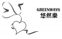 GREENWAYS 悠然樂