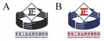 Hong Kong Brands Protection Alliance 正 香港工商品牌保護陣綫