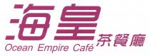 Ocean Empire Cafe 海皇茶餐廳
