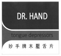 DR. HAND tongue depressors 妙手牌木壓舌片