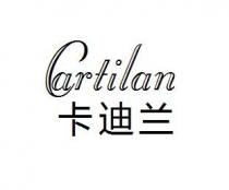 Cartilan 卡迪兰