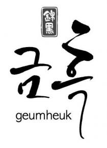 geumheuk 錦黒