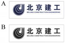 BEIJING CONSTRUCTION ENGINEERING 北京建工
