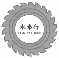 WING TAI HONG 永泰行