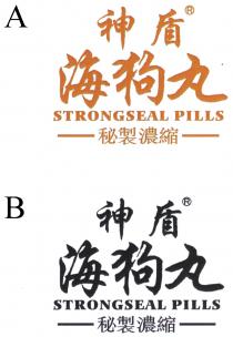 STRONGSEAL PILLS 神盾 海狗丸 秘製濃縮