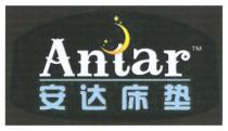 Antar 安达床垫