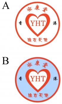 YHT 愉康堂 香港 綠衣天使