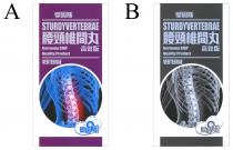 STURDYVERTEBRAE Germany GMP Quality Product VERTEBRAE Wisdoms 愛因斯 腰頸椎間丸 高效版