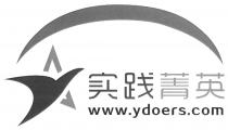 www.ydoers.com 实践菁英