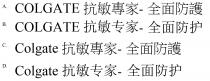 COLGATE 抗敏專家 - 全面防護 COLGATE 抗敏专家 - 全面防护 Colgate 抗敏專家 - 全面防護 Colgate 抗敏专家 - 全面防护