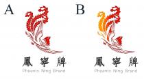 鳳寧牌 鳳寧牌 Phoenix Ning Brand Phoenix Ning Brand