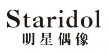Staridol 明星偶像