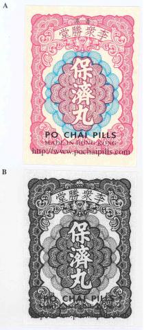 PO CHAI PILLS MADE IN HONG KONG http://www.pochaipills.com 香港 李眾勝堂 保濟丸