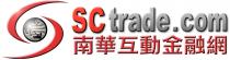 SCtrade.com 南華互動金融網