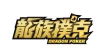DRAGON POKER 龍族撲克