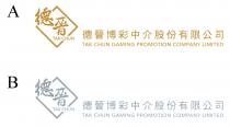 TAK CHUN TAK CHUN GAMING PROMOTION COMPANY LIMITED 德晉博彩中介股份有限公司