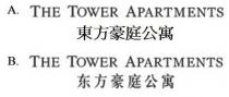 THE TOWER APARTMENTS 東方豪庭公寓 东方豪庭公寓