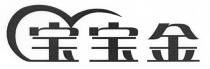 宝宝金