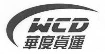 WCD 華度貨運