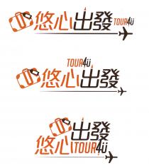 TOUR4U 悠心出發