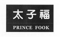 PRINCE FOOK 太子福