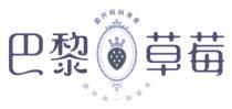 巴黎草莓 國民時尚美妝 讓妳每一刻都美