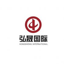 HONGSHENG INTERNATIONAL 弘晟国际