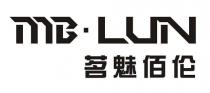 MB.LUN 茗魅佰伦