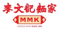 MMK NOODLE SHOP SINCE 1958 麥文記麵家