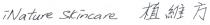 iNature Skincare 植維方