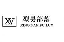 XV XING NAN BU LUO 型男部落
