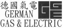 GGE GERMAN GAS & ELECTRIC 德國氣電