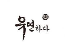 悠然尚品