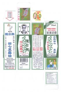 Chan Yat Hing Tin Chi Green Bamboo Medicated Oil TEL: 2395 2966 30ml LARGE SIZE FORMULA Menthol 20% White Camphol Oil 20% Eucalyptus Oil 2% Clove Oil 3% Turpentine Oil 25% methyl Salicylate 20% Radix Notoginseng 2% Flos Carthami 2% Angelicae Sinensis Rear 2% Notopterygium 2% Angelicae Puiescentis 2% 1056657 請認商標 提防假冒 陳日興 跌打祛濕 香港註冊O四五三六 中華人民共和國註冊証一O五六六五七