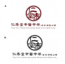 YAN TAI TONG CHINESE MEDICINE (HK) LTD. 仁堂泰 仁泰堂中醫中藥(香港)有限公司