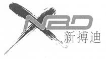 X NBD 新搏迪
