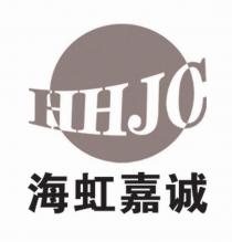 HHJC 海虹嘉诚