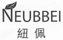 NEUBBEI 紐佩