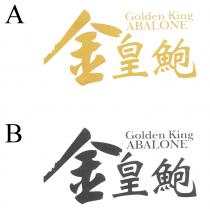 Golden King ABALONE 金皇鮑