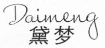 Daimeng 黛梦
