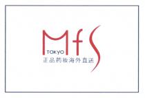 Mfs TOKYO 正品药妆海外直送