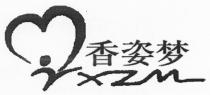 XZM 香姿梦
