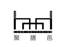 LUXE GATHERING 聚膳邑