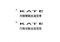 KATE 巧飾雙眼皮造型筆 巧饰双眼皮造型笔