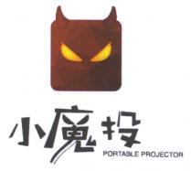 PORTABLE PROJECTOR 小魔投