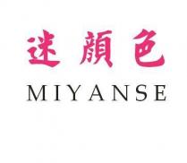 MIYANSE 迷顏色