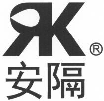 RK 安隔
