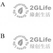 Innovated To Green Life 2GLife 綠創生活 绿创生活