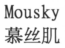 Mousky 慕丝肌