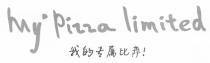my' Pizza limited 我的专属比萨!